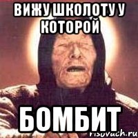 вижу школоту у которой бомбит