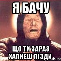 я бачу що ти зараз хапнеш пізди