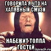 говорила я что на халявный смузи набежит толпа гостей