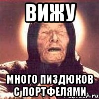 вижу много пиздюков с портфелями