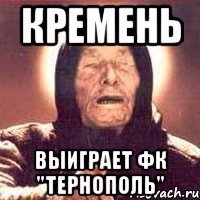 кремень выиграет фк "тернополь"