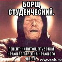 борщ студенческий. рецепт: кипяток, глубокая красная тарелка красного цвета.