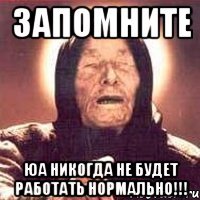 запомните юа никогда не будет работать нормально!!!