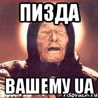 пизда вашему ua
