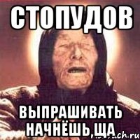 стопудов выпрашивать начнёшь ща