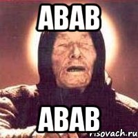 авав авав