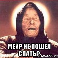  мейр не пошел спать?