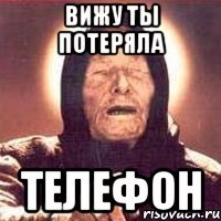 вижу ты потеряла телефон