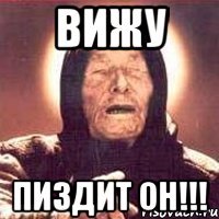 вижу пиздит он!!!