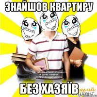 знайшов квартиру без хазяїв