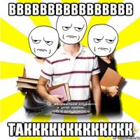 вввввввввввввввв таккккккккккккк