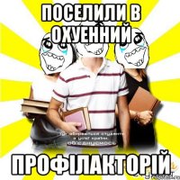 поселили в охуенний профілакторій