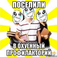 поселили в охуенный профилакторий