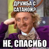 дружба с сатаной? не, спасибо