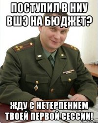 поступил в ниу вшэ на бюджет? жду с нетерпением твоей первой сессии!