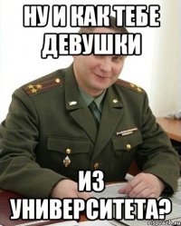 ну и как тебе девушки из университета?