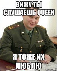 вижу ты слушаешь queen я тоже их люблю