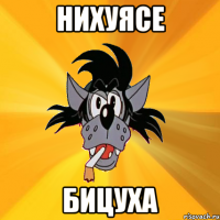 нихуясе бицуха