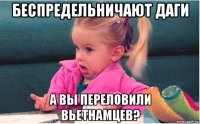 беспредельничают даги а вы переловили вьетнамцев?