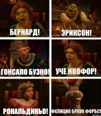 Бернард! Эриксон! Гонсало Буэно! Уче Нвофор! Рональдиньо! Фелицио Браун Форбс!