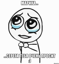 марика... ...серега тебя очень просит :)