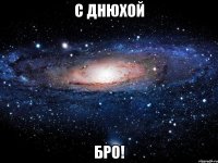 с днюхой бро!