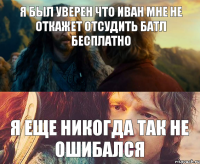 Я был уверен что Иван мне не откажет отсудить батл бесплатно я еще никогда так не ошибался