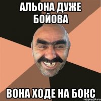 альона дуже бойова вона ходе на бокс