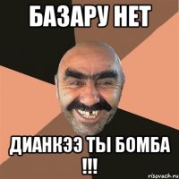 базару нет дианкээ ты бомба !!!