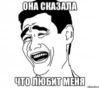 она сказала что любит меня
