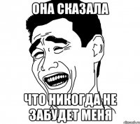 она сказала что никогда не забудет меня