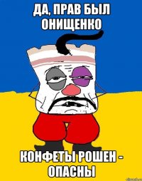 да, прав был онищенко конфеты рошен - опасны