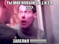 ты мне новый s.a.l.k.e.r ??? запелил !!!