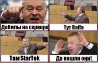 Дебилы на сервере Тут Raffa Там StarTek Да пошли они!