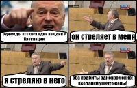 однажды остался один на один в Провинции он стреляет в меня я стреляю в него оба подбиты одновременно! все танки уничтожены!