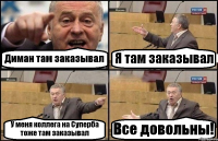 Диман там заказывал Я там заказывал У меня коллега на Суперба тоже там заказывал Все довольны!