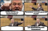 Заебал смотритель тундракоммуны? Выпиливает всех неугодных ему людей?  Где дружбомагия я вас спрашиваю?