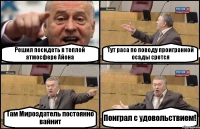 Решил посидеть в теплой атмосфере Айона Тут раса по поводу проигранной осады срется Там Мироздатель постоянно вайнит Поиграл с удовольствием!