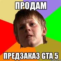 продам предзаказ gta 5