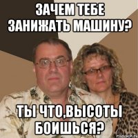 зачем тебе занижать машину? ты что,высоты боишься?