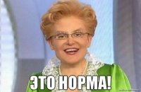 Создать мем норма
