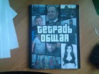 Создать мем тетрадь