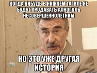 когда нибудь в нижнем тагиле не будут продавать алкоголь несовершеннолетним но это уже другая история