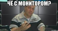 чё с монитором? 