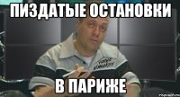 пиздатые остановки в париже