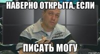 наверно открыта, если писать могу