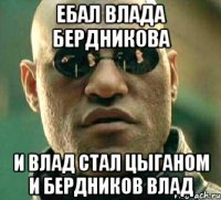 ебал влада бердникова и влад стал цыганом и бердников влад