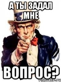 а ты задал мне вопрос?