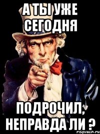 а ты уже сегодня подрочил, неправда ли ?