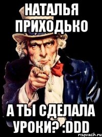 наталья приходько а ты сделала уроки? :ddd